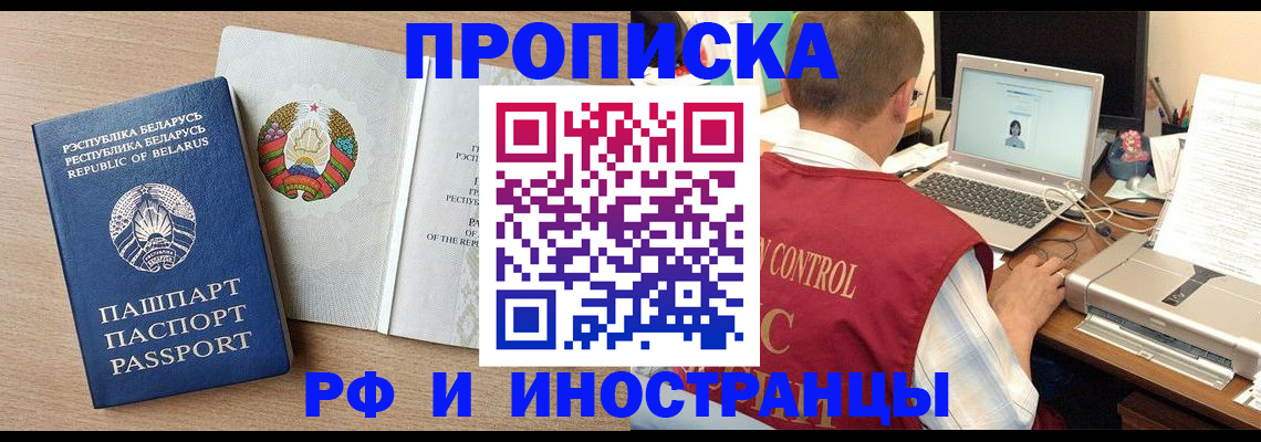 временная регистрация в Дзержинске