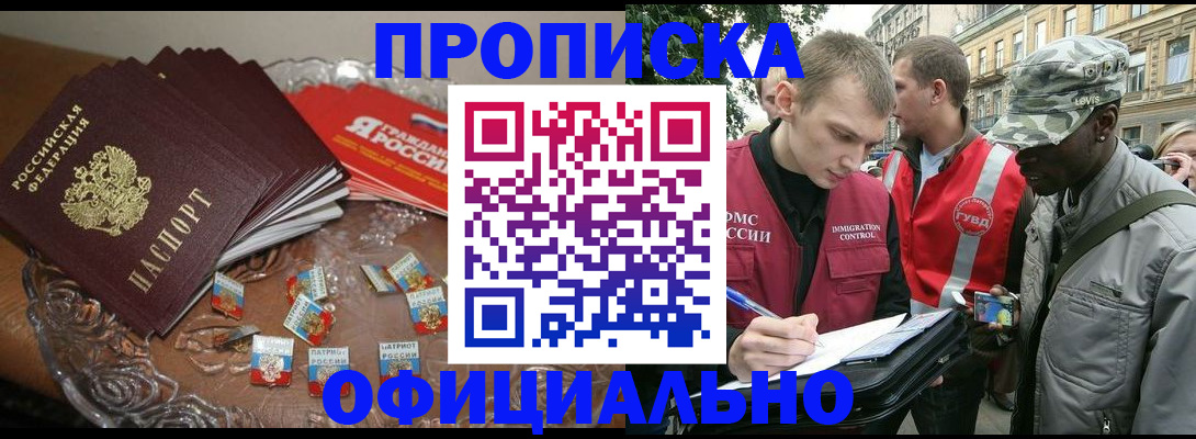 временная регистрация в квартире в Дзержинске
