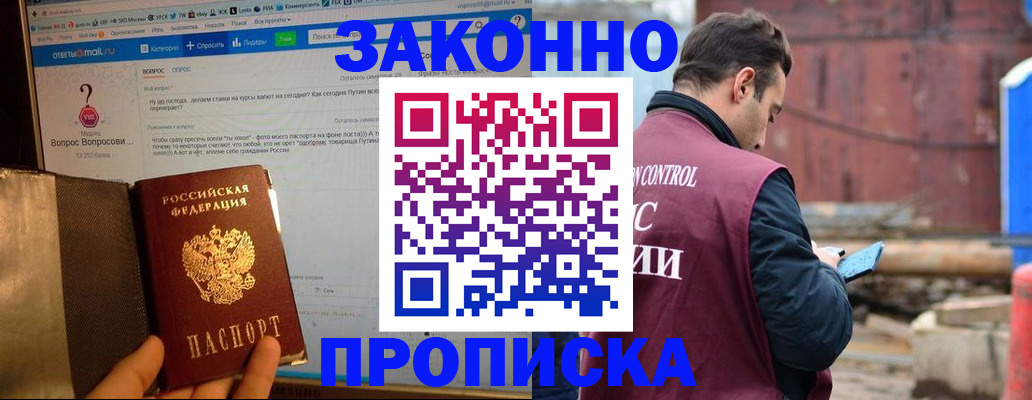 временная регистрация в квартире в Дзержинске