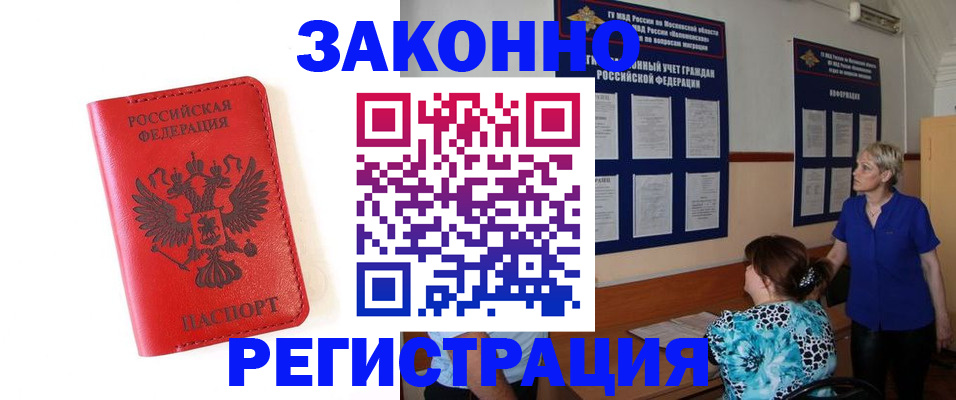 прописка регистрация в Дзержинске