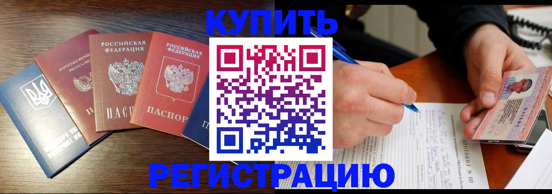 временная регистрация законно в Дзержинске
